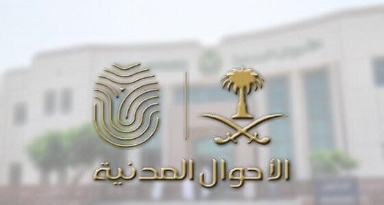 توضيح من "#الأحوال_المدنية" عن تفاصيل خدمة ذوي شهداء الواجب