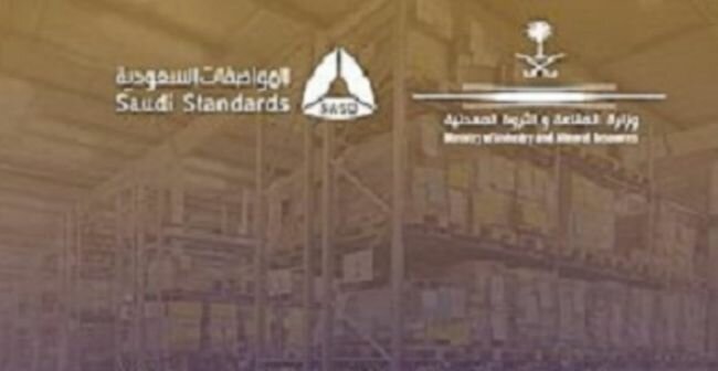 وزارة الصناعة والهيئة السعودية للمواصفات تطلقان خدمة قيود المنتجات