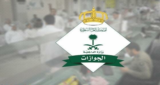 "الداخلية" تُعلن فتح باب القبول والتسجيل في "الجوازات" على رتبة "جندي"