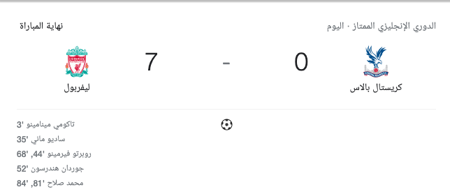 ليفربول يسحق كريستال بالاس بسباعية