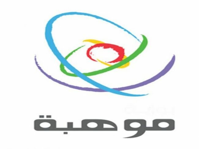 "موهبة " تدعو أولياء الأمور إلى سرعة تسجيل أبنائهم في مسابقة موهوب 2021 "موهبة " تدعو أولياء الأمور إلى سرعة تسجيل أبنائهم في مسابقة موهوب 2021