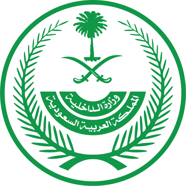 الداخلية: تنفيذ حكم القتل قصاصاً بأحد الجناة في مدينة أبهـا