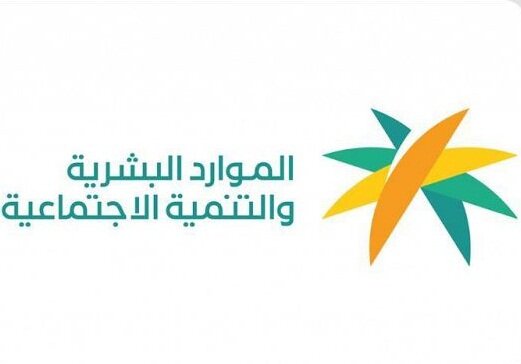 الموارد البشرية تودع معاشات شهر صفر للمستفيدين من الضمان الاجتماعي