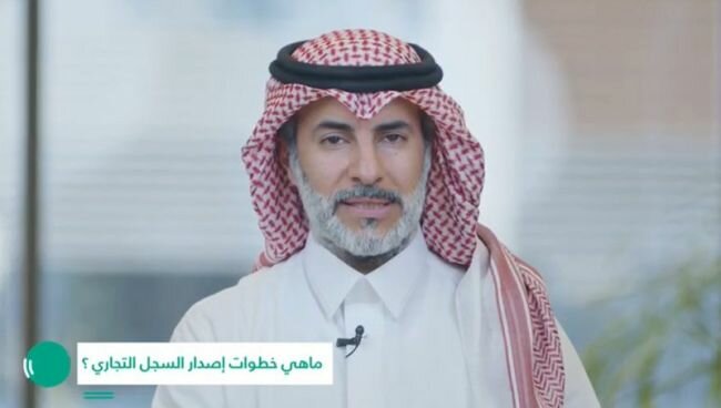 "التجارة" : 5 خطوات لإصدار السجل التجاري وشرطان يجب توافرهما لدى المتقدمين