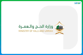 وزارة الحج والعمرة : إضافة خدمة إصدار تصاريح العمرة والصلاة والزيارة للقادمين من خارج المملكة عبر تطبيقي "اعتمرنا وتوكلنا" وزارة الحج والعمرة : إضافة خدمة إصدار تصاريح العمرة والصلاة والزيارة للقادمين من خارج المملكة عبر تطبيقي "اعتمرنا وتوكلنا"